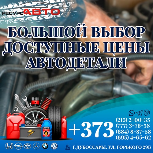 Время работы Дубоссарского автомагазина - купить запасные части для автомашины